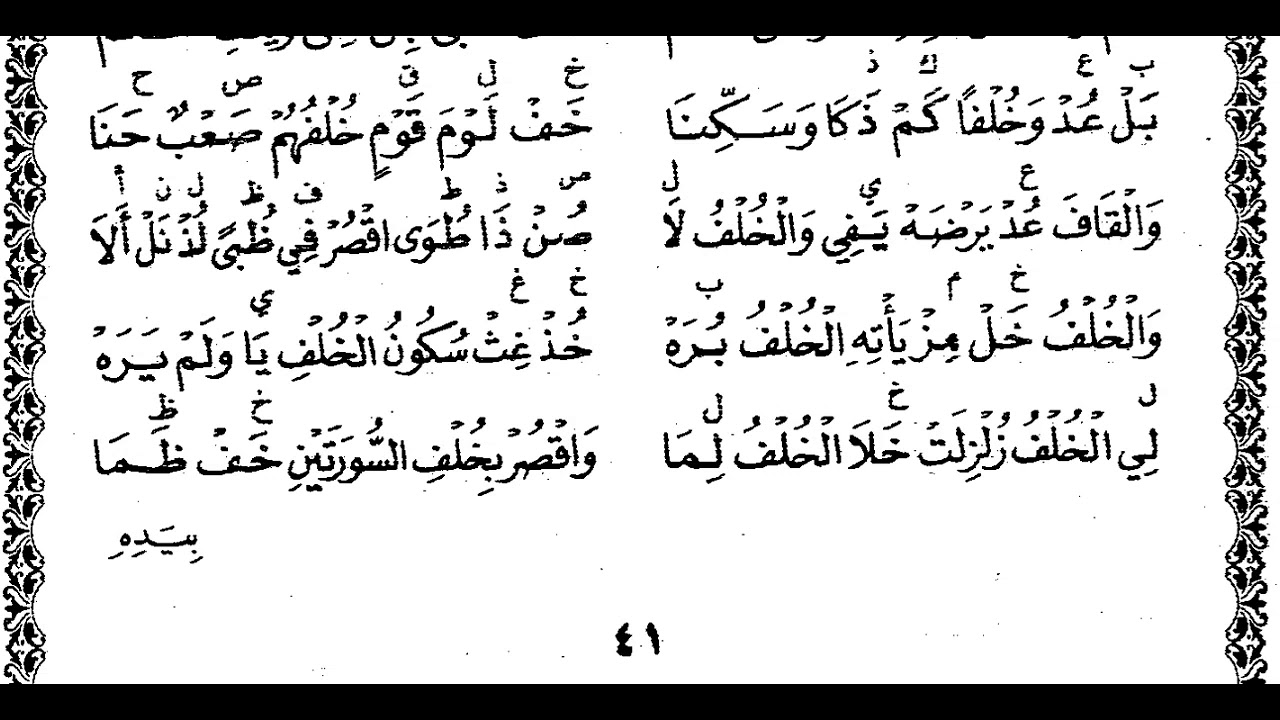 شرح الدرس الثانى من هاء الكنايه من طيبة النشر