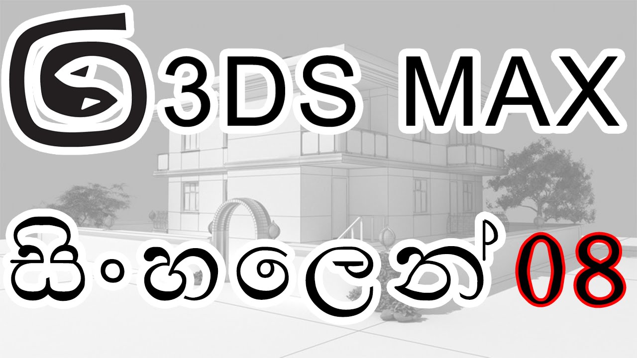 3ds Max - Learn In Sinhala Vol 8 - YouTube
