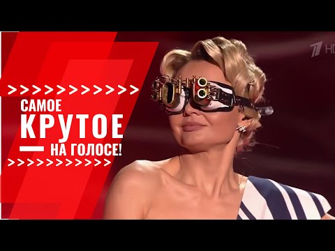 Видео: САМОЕ КРУТОЕ ИСПОЛНЕНИЕ на ШОУ Голос!!! ЖЮРИ и ЗАЛ в восторге!!!