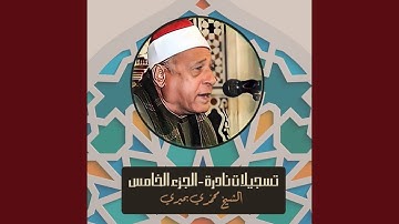 ما تيسر من سورة القصص الآية 5 - 28 (Live)