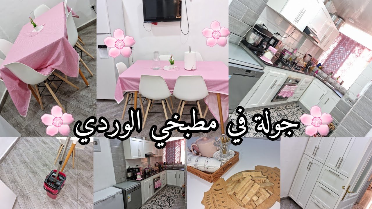 ارواحو تشوفو الحاجات لي درتهم في مطبخي وندمت عليهم⛔️ردوبالكم😭تنظيف عميق لمطبخ وكفاش شورته جولة فيه🌸