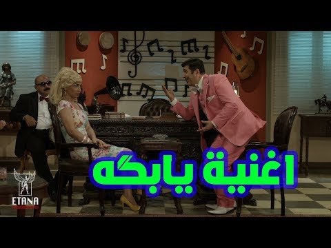اجمل اغاني البگ على الاطلاق ابوالمصايب
