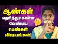 PMS: கட்டாயம் ஆண்கள் தெரிந்து கொள்ள வேண்டிய விஷயங்கள் | Menstruations | irregular periods| Menses