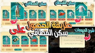 طريقة الحصول على بدلة المطافي وشرح العروض الجديدة للعبة ببجي موبايل Pubg Mobile