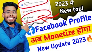 New Update: अब facebook profile monetize होगा | facebook monetization 2023