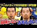 【サッカーを徹底討論!】世界が盛り上がったワールドカップ2026特別企画⚽️NEWSクライシス第22回