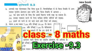 Class 8 maths chapter 9.3 | class 8 math 9.3 | mensuration | ncert | new book |bihar board |new book