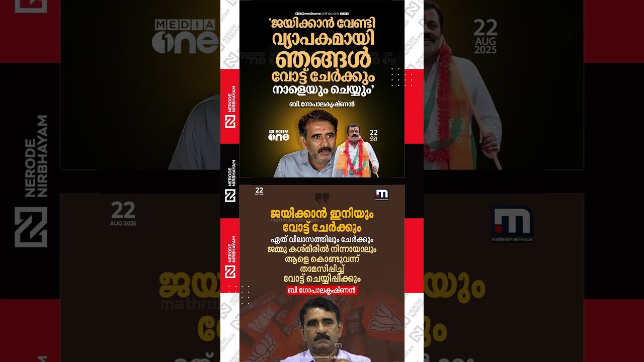 BJP leader B Gopalakrishnan makes controversial statement | latest live malayalam news 