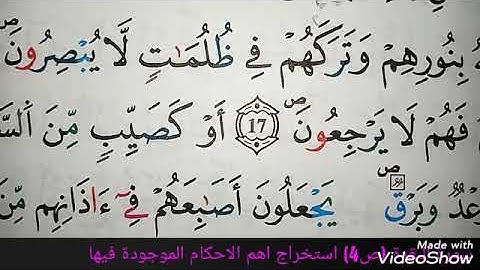 تعلم تجويد سورة البقرة ص(4) استخراج اهم الاحكام الموجودة فيها