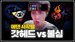 【아이작 대결】시작아이템 갓헤드 싱글벙글 - The Binding Of Isaac: Repentance Speed Run 【아이작:리펜턴스 타임어택 대결】