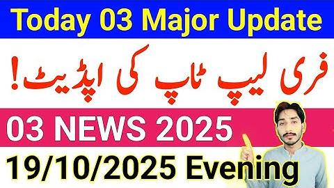 AIOU 03 Major Update 2025 | AIOU Admissions 2025 | AIOU Free Laptop 2025 | The AIOU 