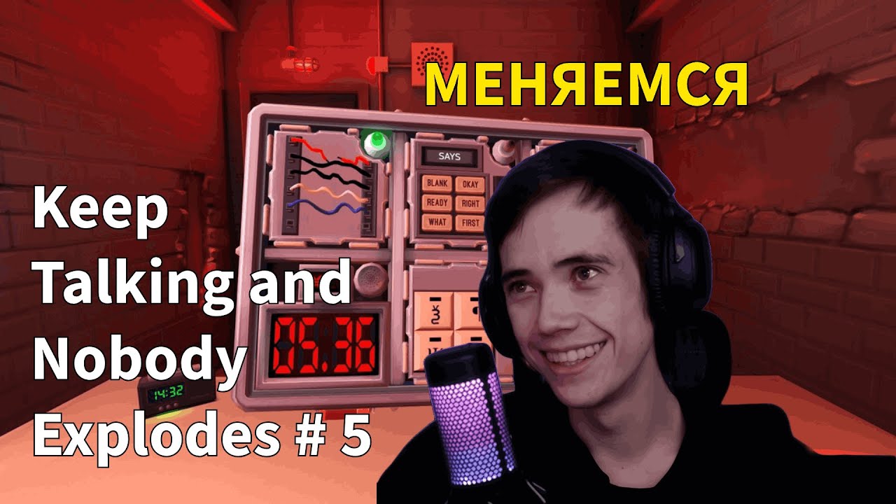 ДЕДОДЕД И СЕРЕГА ПИРАТ ИГРАЮТ В Keep Talking and Nobody Explodes #5