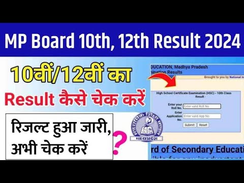 ☑️MP Board Result 2024 |  MP जारी की रिजल्ट डेट | 10th/12th Result update 2024 | mp result