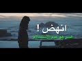 اقوي فيديو تحفيزي - لا تستسلم أبدا وإنهض - Never give up and get up