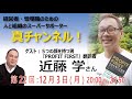 「PROFIT FIRST」翻訳者、 キャッシュフローコーチ 近藤 学（こんどう まなぶ）さん