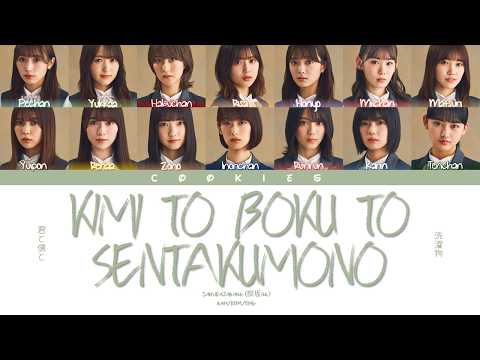 Sakurazaka46 (櫻坂46) - Kimi to Boku to Sentakumono (君と僕と洗濯物) (Kan/Rom/Eng Color Coded Lyrics)