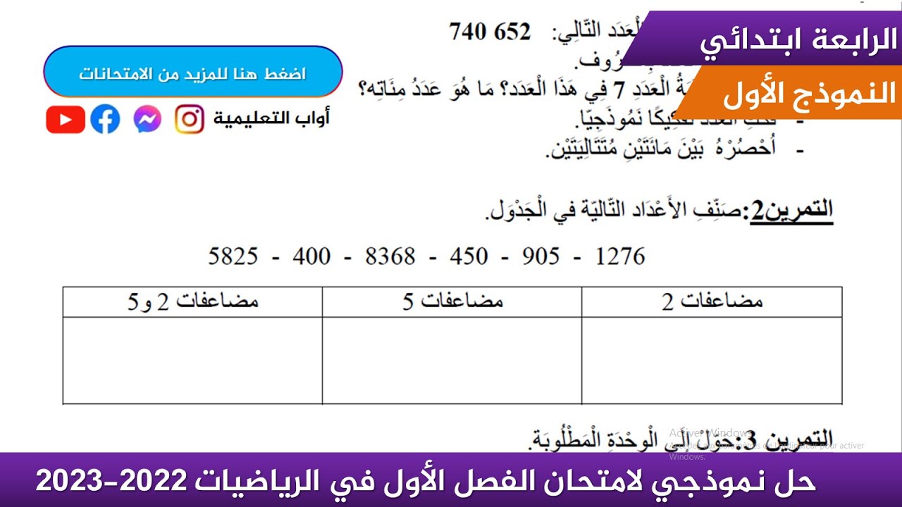 حل نموذجي لامتحان الفصل الأول في الرياضيات 2022-2023  (نموذج 01 )≡ الرابعة ابتدائي