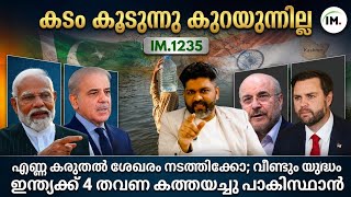 IM:1235 | തീവ്രവാദികളോട് ചർച്ചയില്ല|ഇറാൻ യുദ്ധം വീണ്ടും തുടങ്ങിയേക്കും JD Vance|വാർത്തകൾ@Insights-IM screenshot 3