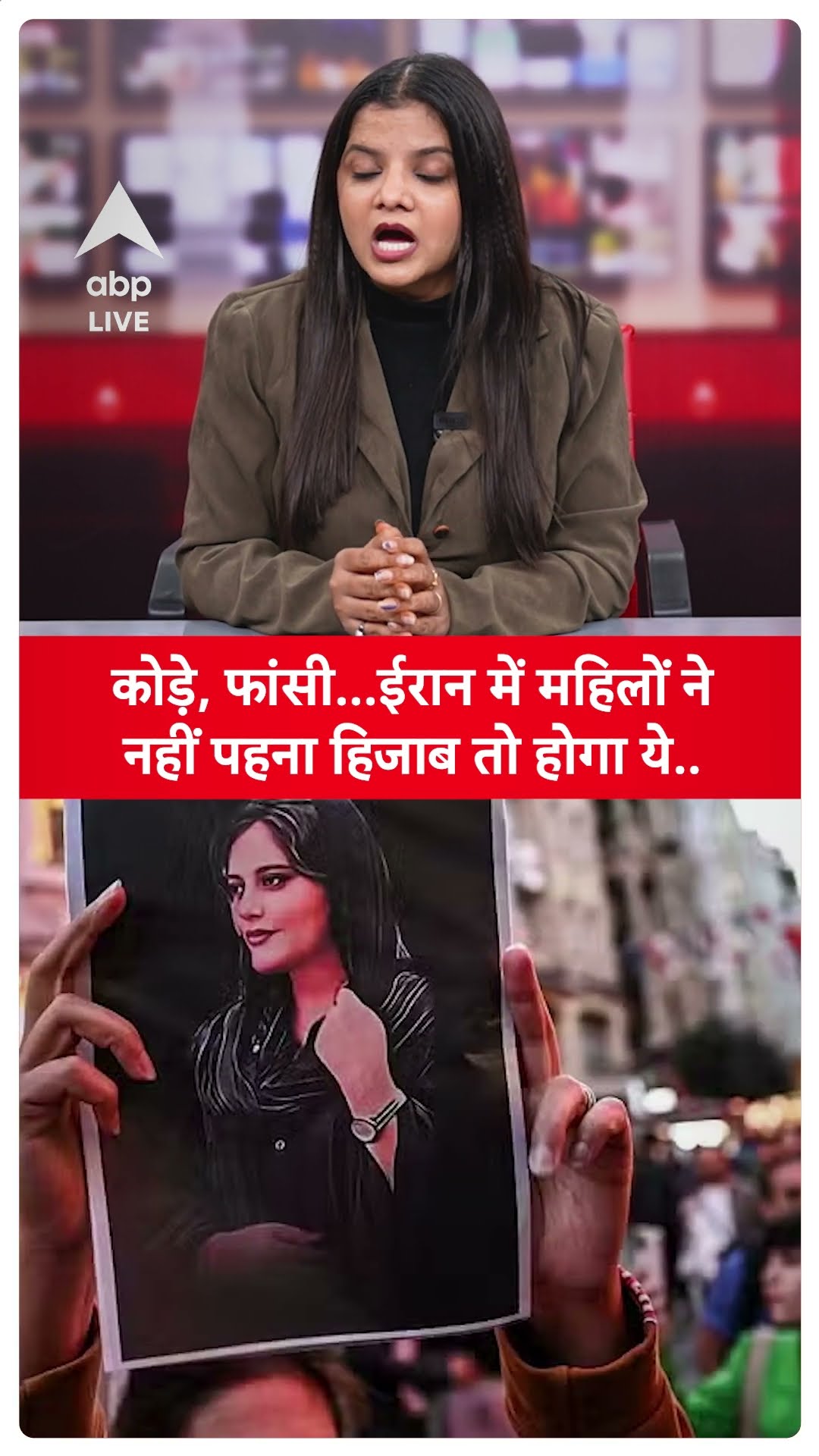 Iran Hijab Row: कोड़े, फांसी...ईरान में महिलों ने नहीं पहना हिजाब तो होगा ये.. | ABPLIVE