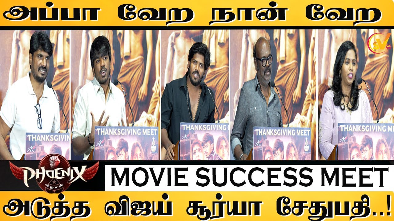 அப்பா வேற நான் வேற | Phoenix l Movie | Success Meet | Anal Arasu Speech |  SV TV |