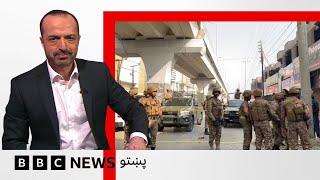 Download Lagu پېښور کې بريد، ۳ سرتېري په کې وژل شوي، خيبر پښتونخوا کې حالت پر کوم لور روان دی؟ بي بي سي نړۍ دا وخت MP3