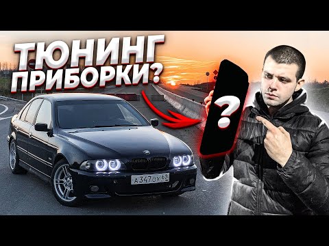 ТОП ИЛИ КОЛХОЗ? ТЮНИНГ С АЛИКА ДЛЯ МОЕЙ BMW E39!