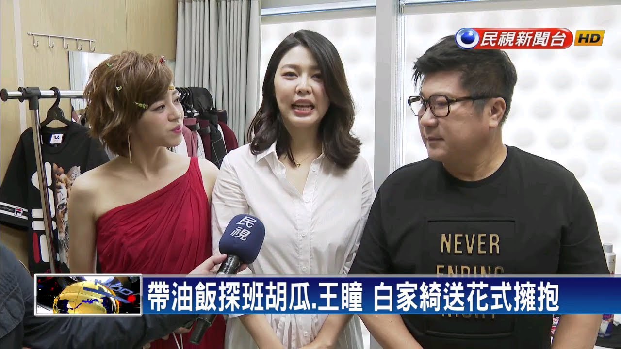 「小肚臍」滿月 白家綺帶油飯探班胡瓜、王瞳－民視新聞