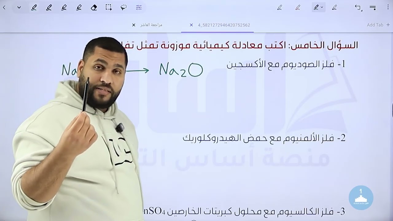 حل امتحان الشهر الاول (الفصل الدراسي الثاني)- التاسع 9️⃣ - كيمياء مع أ. عبد الحميد دغيمات