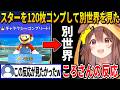 【マリオギャラクシー】スターを120枚コンプしないと見られない新たな別世界を見たころさんの反応が最高すぎた【 戌神ころね ホロライブ切り抜き】