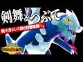 【おまたせ】ついに解禁された『メガセグレイブ』の“剣舞×つぶて”がガチで強い理由。【ポケモンチャンピオンズ】のサムネイル