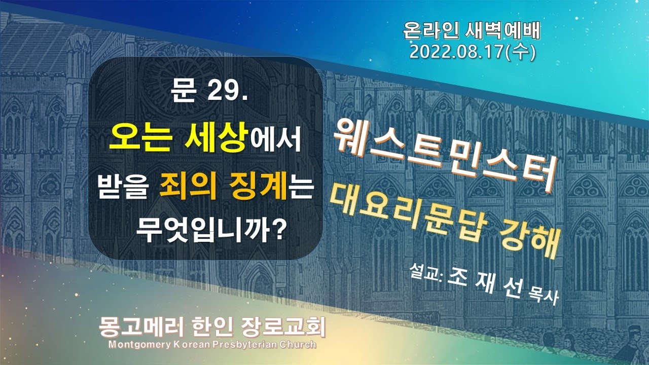 22-08-17(수)_새벽예배 설교 영상