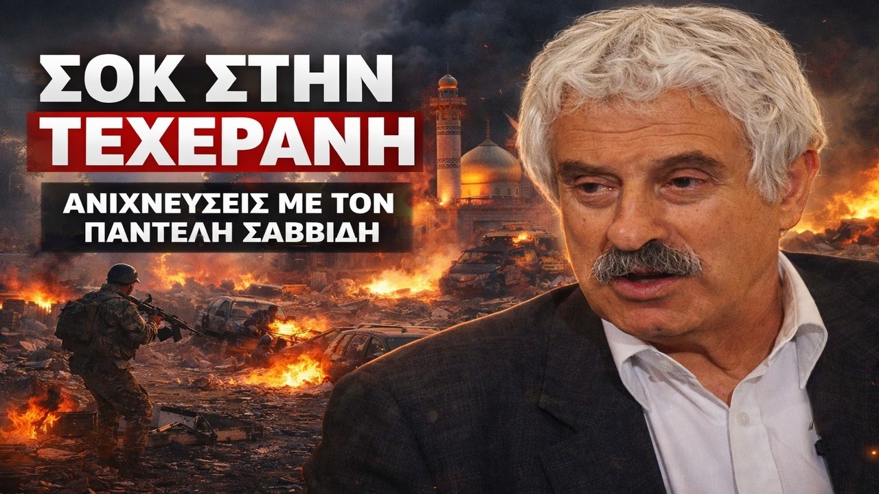 Τί έρχεται τις επόμενες ώρες στο Ιράν;