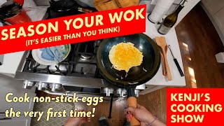 How to Season a Wok (nonstick the first time you use it!) | Kenji's Cooking Show