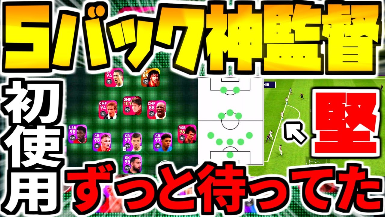 初めて5バック監督使ってみたら攻守神すぎた ウイイレアプリ21 Youtube