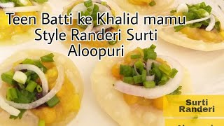 Aloo Puri Recipe Surat Rander style |  Best સુરતી આલુપુરી | Indian street food