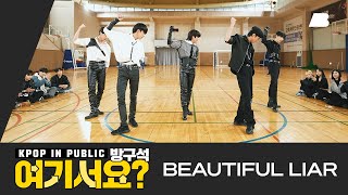 [방구석 여기서요?] 몬스타엑스 Monsta X - Beautiful Liar | 커버댄스 Dance Cover Resimi