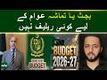 🔴 LIVE: Budget or Spectacle? No Relief for the People of Pakistan | Pakistan Budget 2026-27