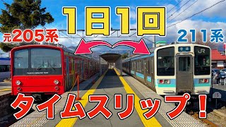 富士急行 2点 1日1往復限定】211系の富士急行線直通列車に乗ってみた。高尾
