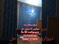 RS 3d wallpaper Homes Decore #3dwallpapers #interiordesign#forviral #foryou