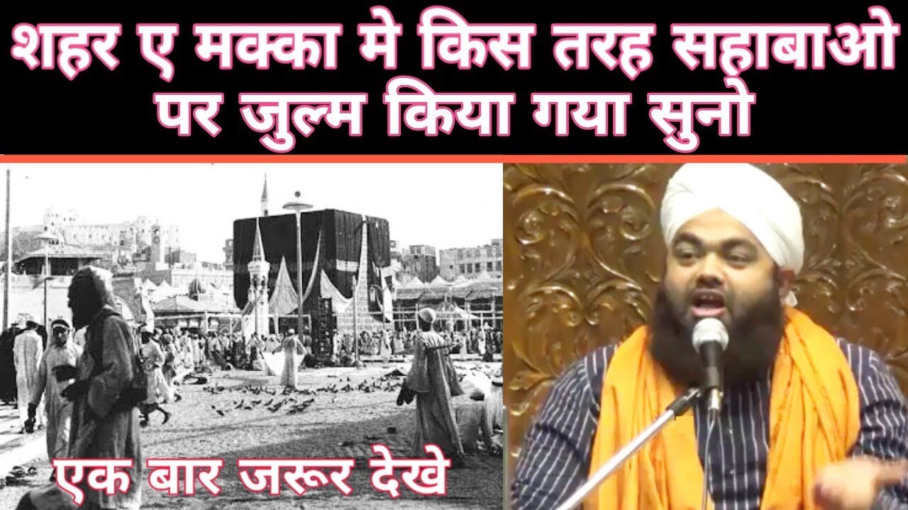 Sahar E Makka Me Kis Tarah Shabao Par Zulm Kiya Gya Suno | Sayyed Aminul Qadri