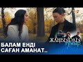 Рая баласын құшағына алып үлгермеді.. | ЖАҢБЫРЛЫ ҒҰМЫР