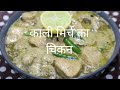 Special kali mirch ka chicken,, काली मिर्ची  मुर्गा,, ऐसे बना कर देखें एक bar