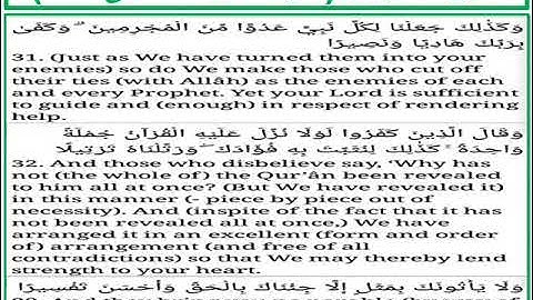 سورة الفرقان الايات من 31 الى 33