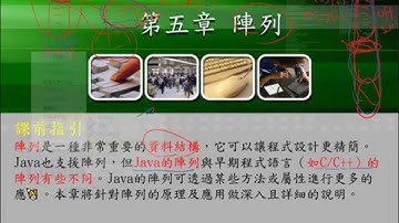 28 第五章 陣列5.1 一般程式語言的陣列概觀