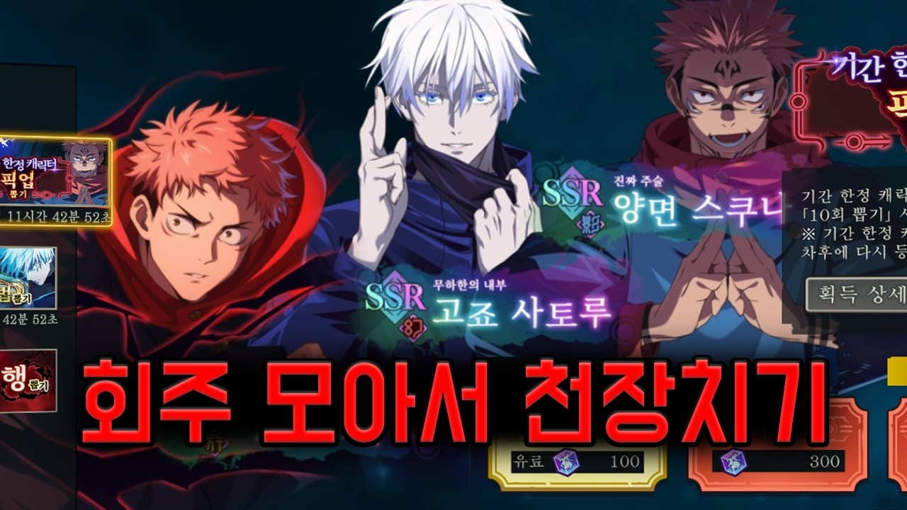 회주 모아서 무존슼 천장치기... (주술회전 팬텀 퍼레이드)