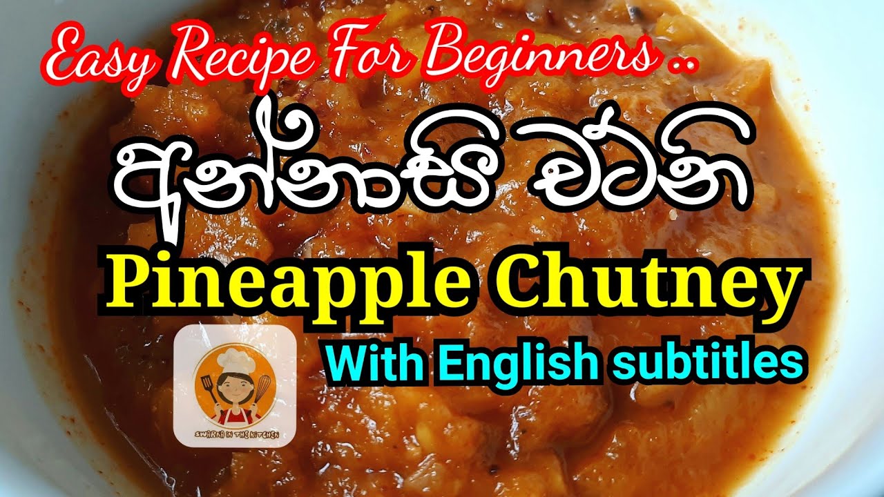 අන්නාසි චට්නිPineapple chutneyEasy Recipe for beginners in Sinhala