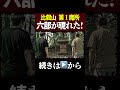 【比叡山•第１魔所】導かれし終着の地‥ついに六部が現れた！