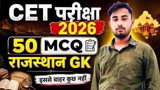 CET-2026 | LDC-2026 | राजस्थान हाईकोर्ट | LDC, Patwar, EXAM 2026 | राजस्थान Gk Top 50 Questions