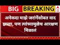 Prasad Lad On Manjo Jarange : अनेकदा माझे जरांगेंसोबत वाद झाला, पण त्यांच्यामुळे आरक्षण मिळालं