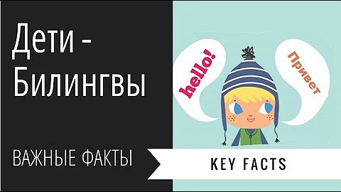 Дети-билингвы: важные факты для родителей